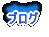 �u���O